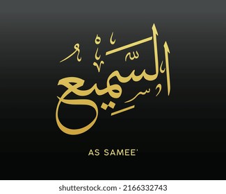 Al-Samee - ist der Name Allahs. 99 Namen Allahs, Al-Asma al-Husna arabische islamische Kalligraphie Kunst. Arabische Kalligraphie des Wortes. Vektor arabisch Al-Samee. Der Name Gottes. Der Gelehrte	
