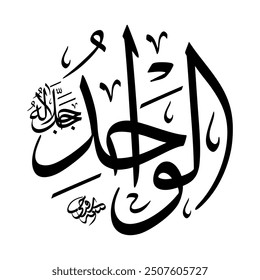 Al-Waahid (The Only One) 99 Names of Allah in Thuluth Arabic Calligraphy in black or white