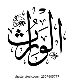 Al-Waaris (The Eternal Inheritor) 99 Names of Allah in Thuluth Arabic Calligraphy in black and white