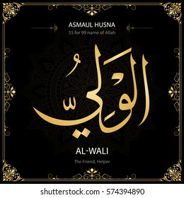 Al-Wali (The Friend, Helper). Asmaul Husna (99 names of Allah).  Vector arabic calligraphy. Suitable for print, poster, placement on web sites for islamic education.