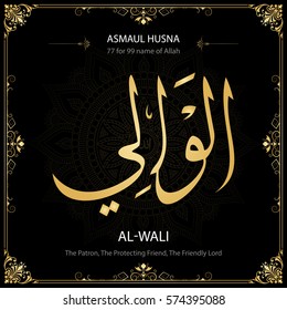 Al-Wali (The Patron, The Protecting Friend, The Friendly Lord). Asmaul Husna (99 names of Allah).  Vector arabic calligraphy. Suitable for print, poster, placement on web sites for islamic education.