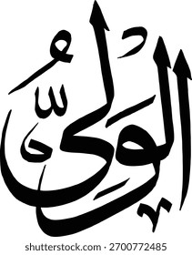 AL-WALIU   99 NAME VON ALLAH ASMA UL HASNA