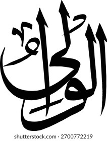 AL-WALIYO 99 NOMBRE DE ALÁ ASMA UL HASNA