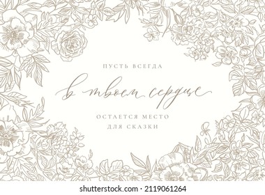 Always keep your heart open to miracles. Calligraphy, lettering in russian. Calligraphy postcard for Valentine's Day. 