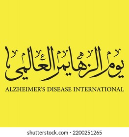 Alzheimer's Disease International - caligrafía árabe