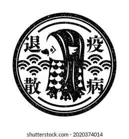 Amabie, Legendary Japanese mermaid, Yokai, Lucky charm,  Translation: "ward off sickness"