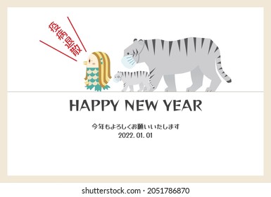 Amabie,parent-child tiger wearing a mask.Japanese characters in English are "Nice to meet you again this year." and "disappearance of plague".