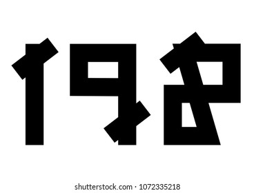 Amazing,radial, thick number font design. It is rectangular.