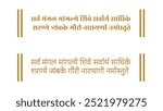 Ambe Maa Mantra in Sanskrit. Navratri festival. Indian Hindi text Navratri Mahotsav with Goddess Durga maa. Translation: All good wishes to Shiva, all the devotees, Sharanye Trimbake Gauri Narayani...