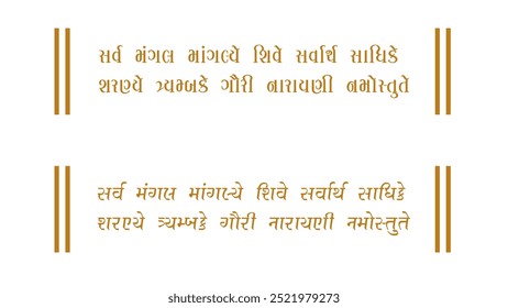 Ambe Maa Mantra en sánscrito. Festival Navratri. Texto hindi indio Navratri Mahotsav con la diosa Durga maa. Traducción: Todos los buenos deseos a Shiva, todos los devotos, Sharanye Trimbake Gauri Narayani...