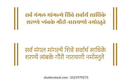 Ambe Maa Mantra em sânscrito. Festival Navratri. Índia Hindi texto Navratri Mahotsav com Deusa Durga maa. Tradução: Todos os bons votos para Shiva, todos os devotos, Sharanye Trimbake Gauri Narayani...