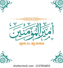 Amir Al-Mu’minin Arabic Calligraphy | Elegant Islamic Typography Design | Beautiful Quranic and Religious Art | Traditional Decorative Elements | Spiritual and Aesthetic Islamic Calligraphy Art