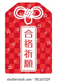 Amulet of praying for passing the exam./"Pray for pass" is written in Japanese.