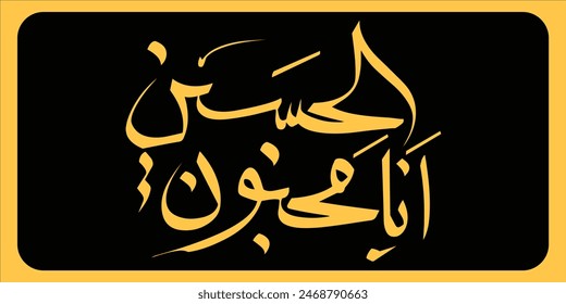 Ana Majnoon al Hussain Muharram calligraphy. Translation: "I am crazy about you o Hussain"