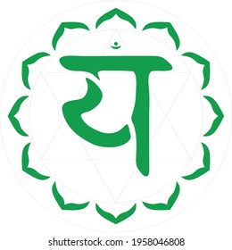Anahata chakra, sacral chakra symbol, vector illustration