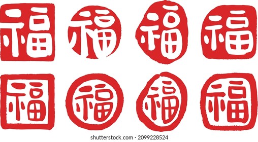 Ancient Asian style good luck stamp, seal, signature