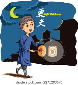 Ancient Chinese night watchmen patrol with gongs and lanterns to prevent fires and thefts, report suspicious activities, and ensure safety. Han texts: Night watchman, Night-time timing unit(lantern).