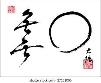 Ancient Japanese Zen Calligraphy