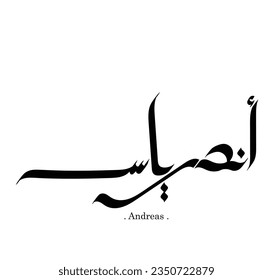 (Andreas) - Arabic Calligraphy Card - Translation : Andreas