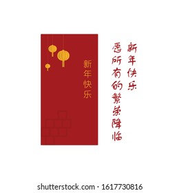 Ang Pao (Ang Paw, Ang Pow), A Chinese Red Pocket for Chinese New Year. Translate: XinNianKuaiLe, YuanSuoYouDeFanRongJiangLin means Happy New Year, may all prosperities come to you.