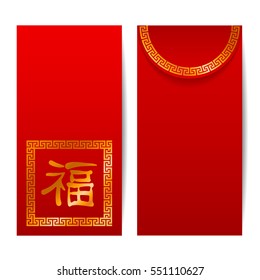 Ang Pao vector template. Chinese red envelope for money (Ang Pao) with golden hieroglyph Fu which mean Good Fortune. Traditional gift on Chinese New Year and other holidays.