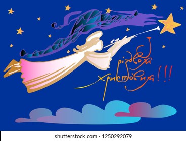 angel flying through the sky and the text in Ukrainian - Merry Christmas