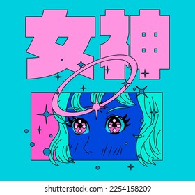 Angel girl with a sparkling halo in anime pop art style. Poster or t-shirt print template with Japanese slogan "Goddess".