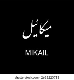 Angel name in Islam, Mikail. vector design