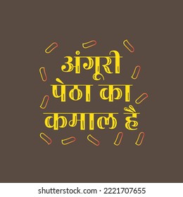 Angoori Petha ka kamaal hai. It means it is magic of Angoori Petha from Agra. Agra vector Tshirt Design.