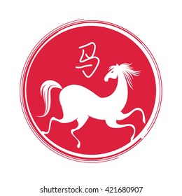 Animal Chinese cartoon calendar. Silhouette of Horse. Vector illustration. Works well as icon, print, emblem, poster, insignia, label or tattoo. Template for 2026 year