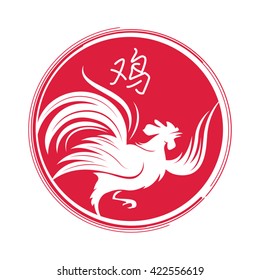 Animal Chinese cartoon calendar. Silhouette of Rooster. Vector illustration. Works well as icon, print, emblem, poster, insignia, label, tattoo. Template for 2017 year