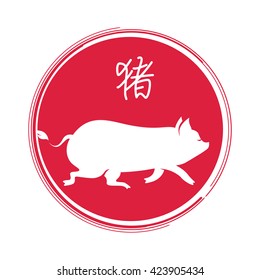 Animal Chinese cartoon calendar. Silhouette of Pig. Vector illustration. Works well as icon, print, emblem, poster, insignia, label or tattoo. Template for 2019 year