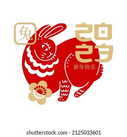 Animal Chinese lunar calendar symbol. Silhouette of Rabbit with flower. Template for 2023 year. Vector flat illustration. Translation- happy new year 2023, and the Rabbit.