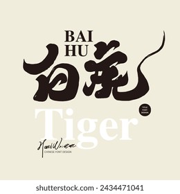 The animal "White Tiger" is a recurring character in traditional Asian stories. Chinese font design, calligraphy style, design and layout materials.