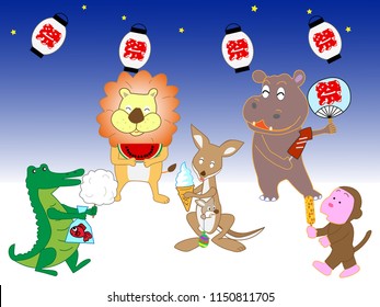 Animals enjoying the summer festival. They are eating the food they sell at the festival. The meaning of Japanese fonts is festival.
