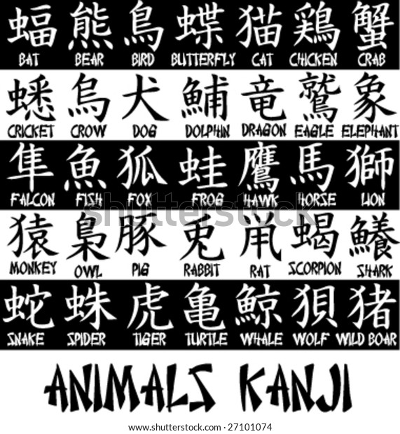Animals Kanji Stock Vector Royalty Free