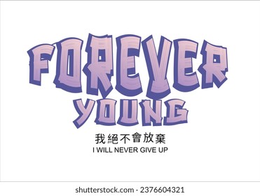 Anime manga style typography lettering. 'never give up' in Japanese word. Vector illustration design for fashion graphics, t shirt prints.