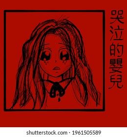 Anime poster translation Cry Baby. Kawaii sad girl face with big eyes in manga style and japanese symbols. T-shirt print