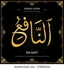 An-Nafi' (The Propitious, The Benefactor, The Source of Good). Asmaul Husna (99 names of Allah).  Vector arabic calligraphy. Suitable for print, poster, placement on web sites for islamic education.