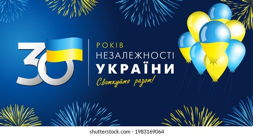 Anniversary banner with Ukrainian text: 30 years Independence Day of Ukraine, numbers, balloons and firework in flag colors. Holiday in Ukraine 24th of august, vector illustration for poster