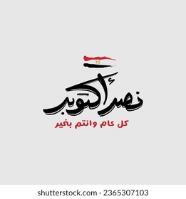 Anniversary and memorial day of October Egypt war 6 of October 1973 - Arabic means (October victory with Season's greetings ) Egypt's national day Arabic Typography