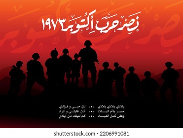 Anniversary of October and Armed Forces Day on 6 October 1973 - Arabic means ( 6 October War victories) Egypt's national day