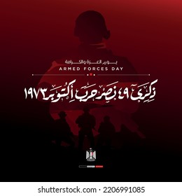 Anniversary of October and Armed Forces Day on 6 October 1973 - Arabic means ( 6 October War victories) Egypt's national day svg