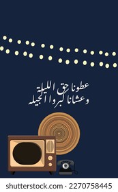 annual occasion Haq Al Lila ( for the night) poster 