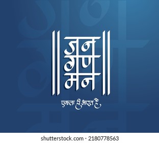 Anthem for Indian Independence Day, 15th August Vector calligraphy