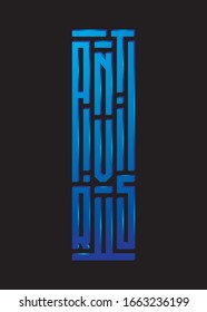 Anti Virus. Vector text in maze sign interlock typography. Vertical style with cyan-blue color in black background. Ideal for Posters and T-shirts. EPS 10.