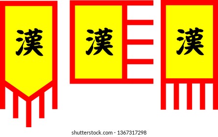 Antique Flag Of Han Dynasty (China Flag)