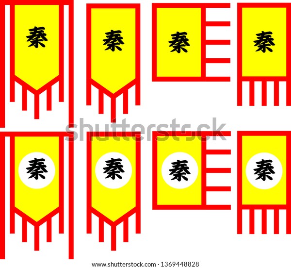 Antique Flag Qin Dynasty China Flag Stock Vector Royalty Free 1369448828