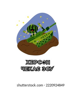 Anti-war theme quotes and concepts. Translation: Kherson is waiting for the Armed Forces of Ukraine. The illustration of watermelon on a tank.Unique vector design.