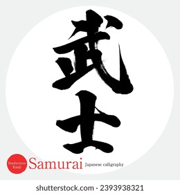 caligrafía japonesa "Samurai" Kanji.Vector ilustración. Kanji escrito a mano. 